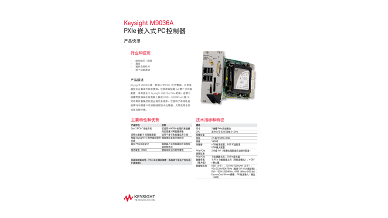 M9036A PXIe嵌入式PC控制器